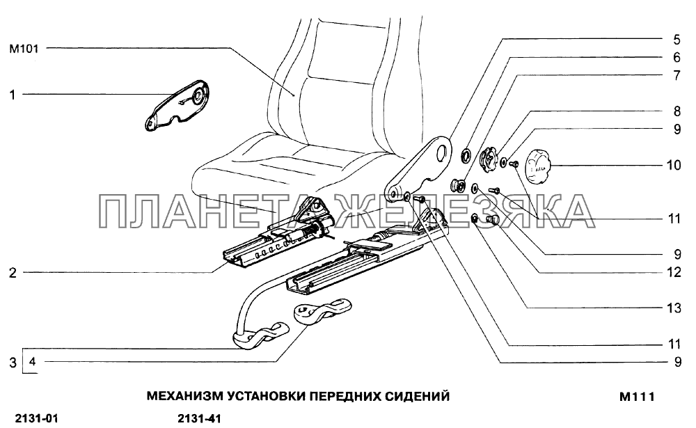Механизм установки передних сидений ВАЗ-21213-214i